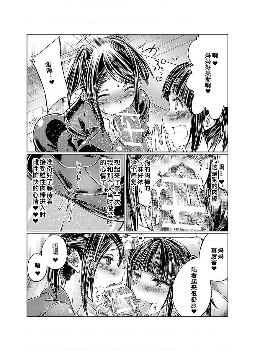 Love Love 兽奸Girls女兒的男朋友是狗！？媽媽不允許！P16