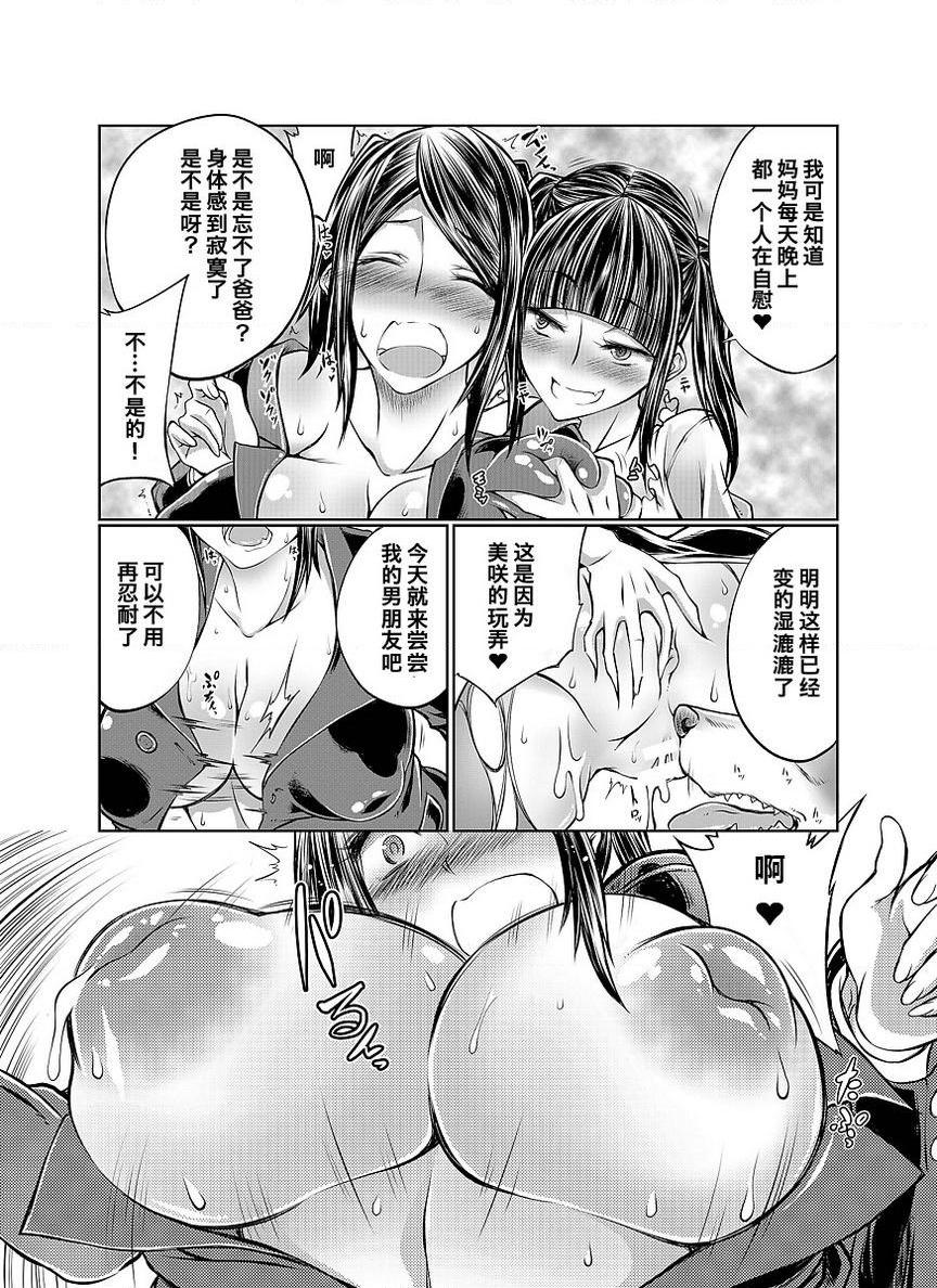 Love Love 兽奸Girls女兒的男朋友是狗！？媽媽不允許！P18