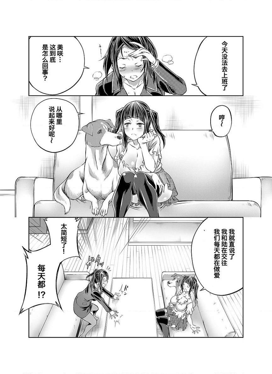 Love Love 兽奸Girls女兒的男朋友是狗！？媽媽不允許！P6