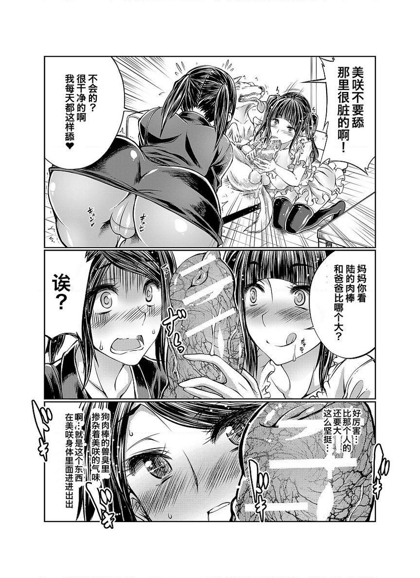 Love Love 兽奸Girls女兒的男朋友是狗！？媽媽不允許！P12