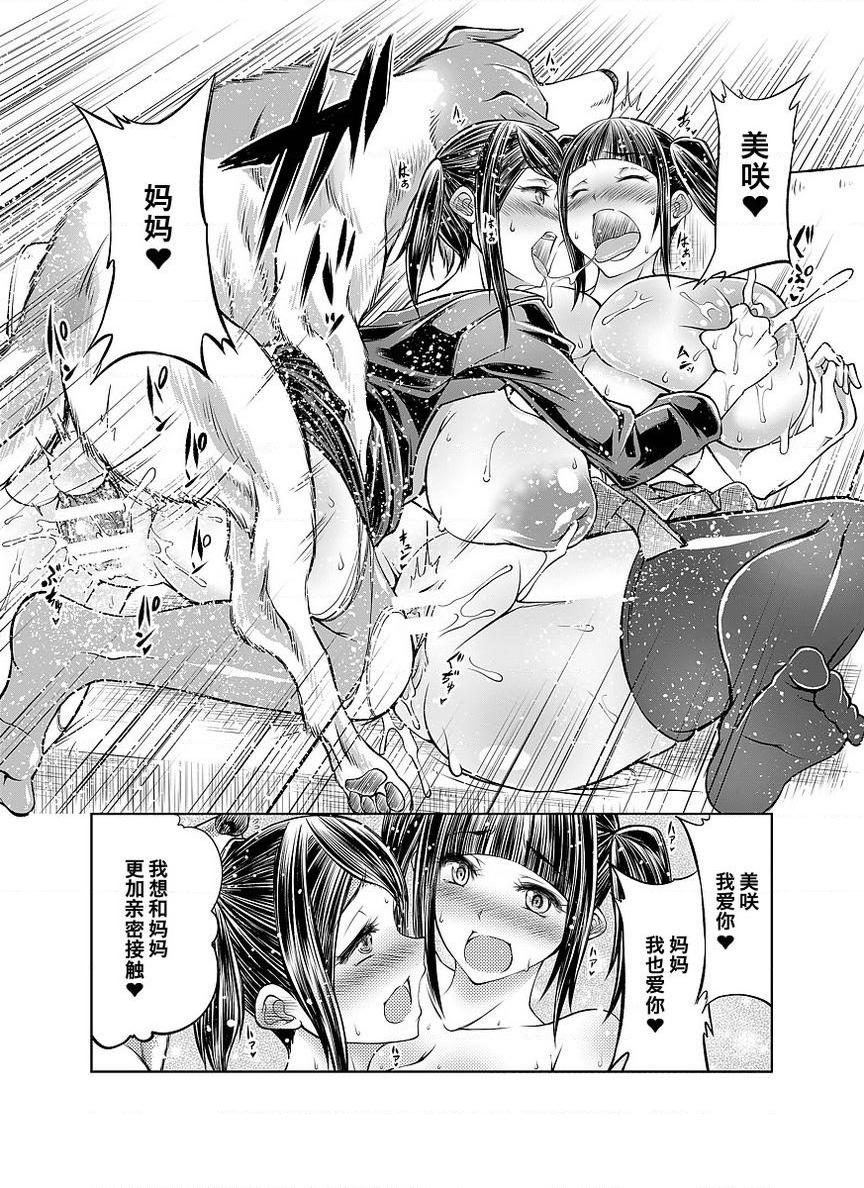 Love Love 兽奸Girls女兒的男朋友是狗！？媽媽不允許！P28