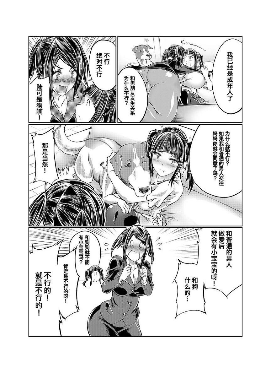 Love Love 兽奸Girls女兒的男朋友是狗！？媽媽不允許！P8