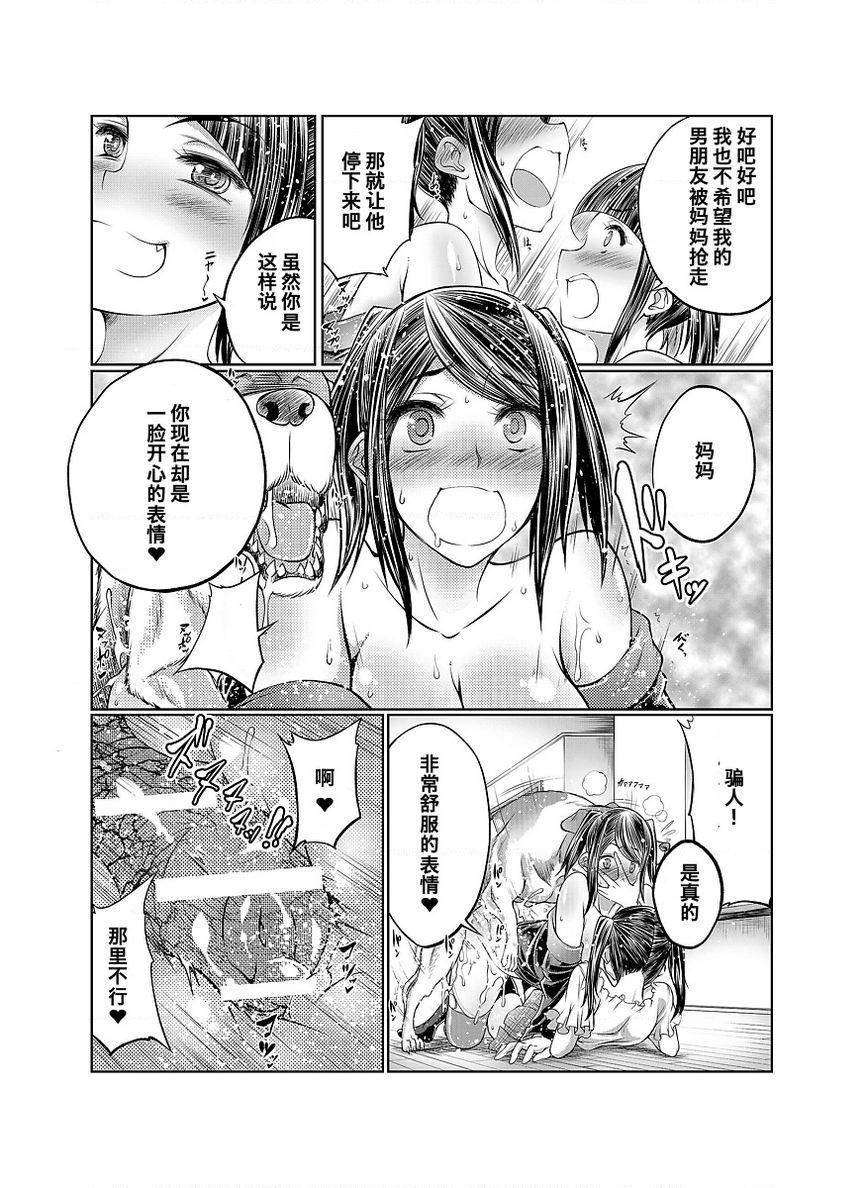 Love Love 兽奸Girls女兒的男朋友是狗！？媽媽不允許！P24