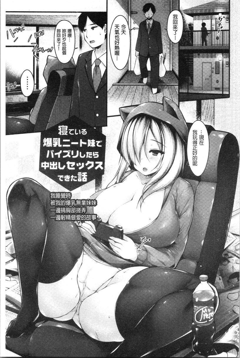 妹乳沉重重！睡覺時被爆乳無業妹妹一邊搞胸部搓弄一邊射精做愛的故事P6