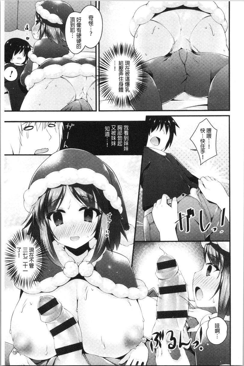 妹乳沉重重！催眠APP讓聖誕妹妹變得更淫蕩中出過聖誕節P11