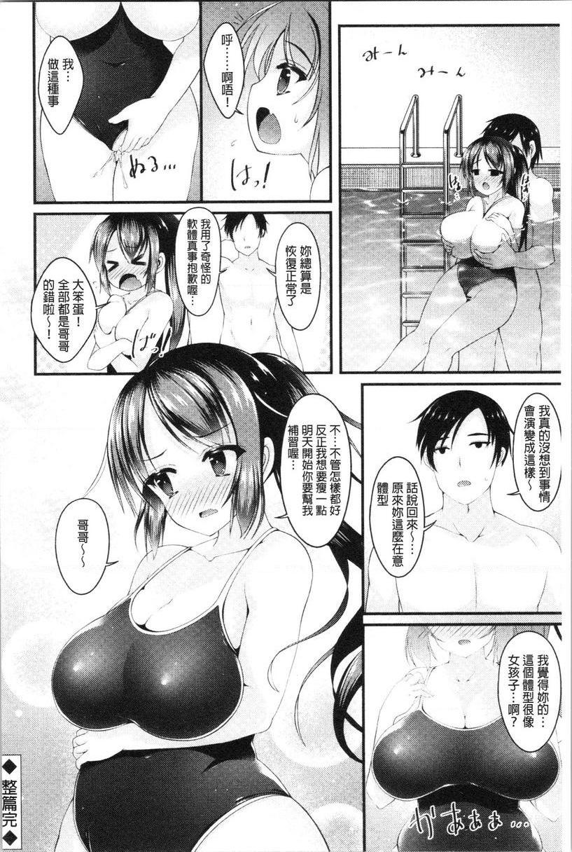 妹乳沉重重！用催眠APP跟泳裝淫蕩爆乳妹在泳池邊特別補習P22