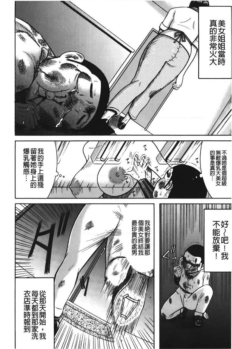 丁字裤痴女童贞吞噬都市傳説之爆乳洗衣店P6