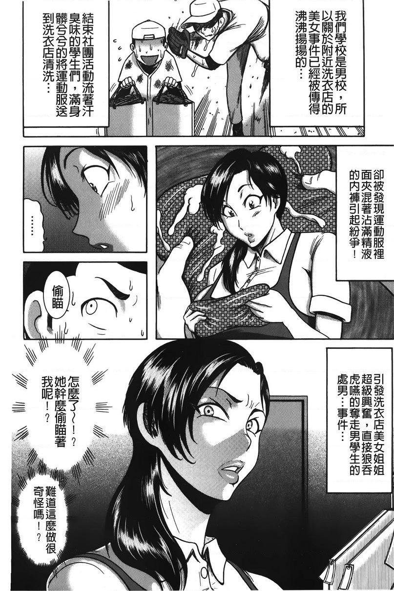 丁字裤痴女童贞吞噬都市傳説之爆乳洗衣店P4