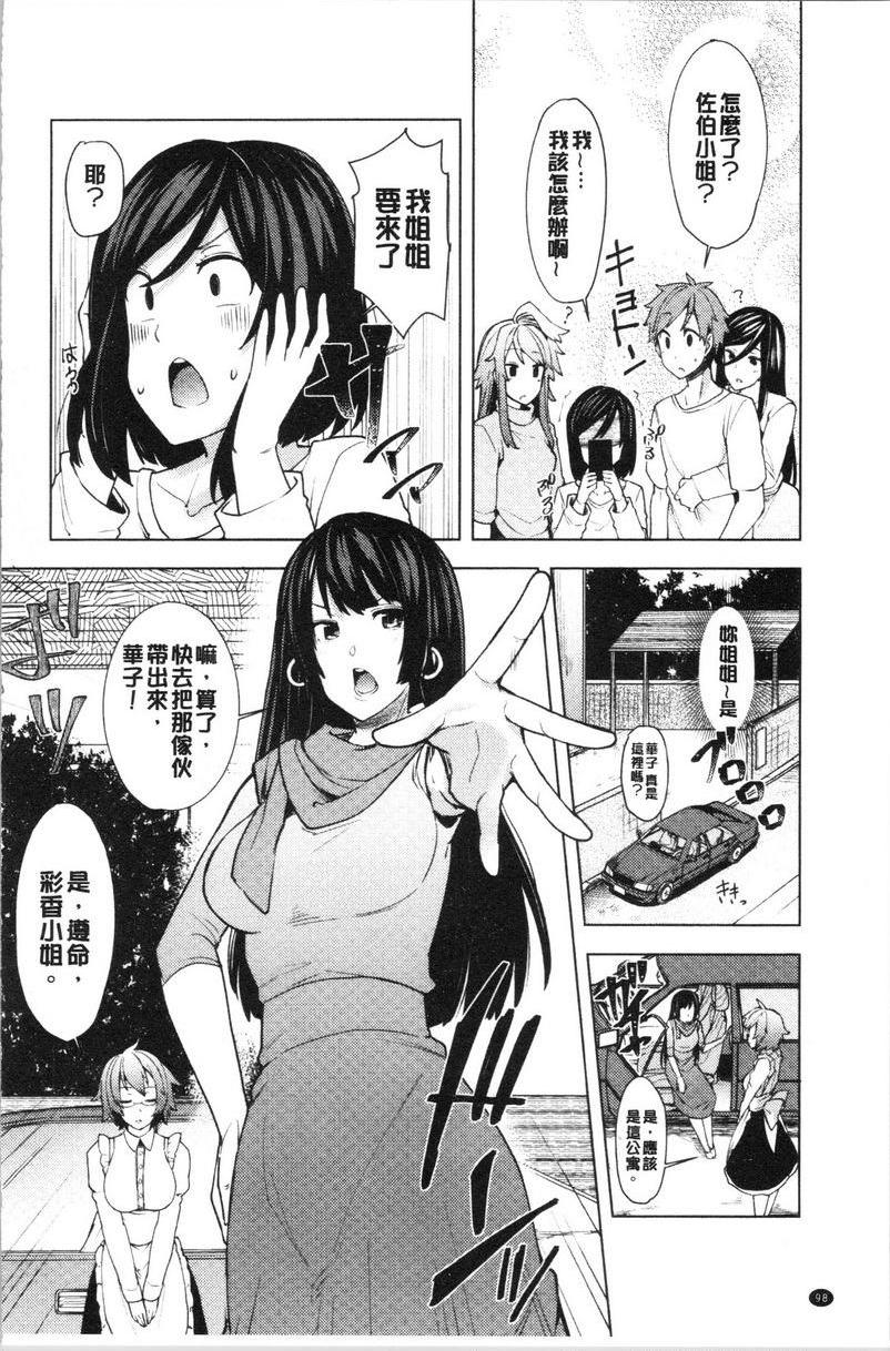 淫靡丰满的居民们~漏尿处女~第四話P24