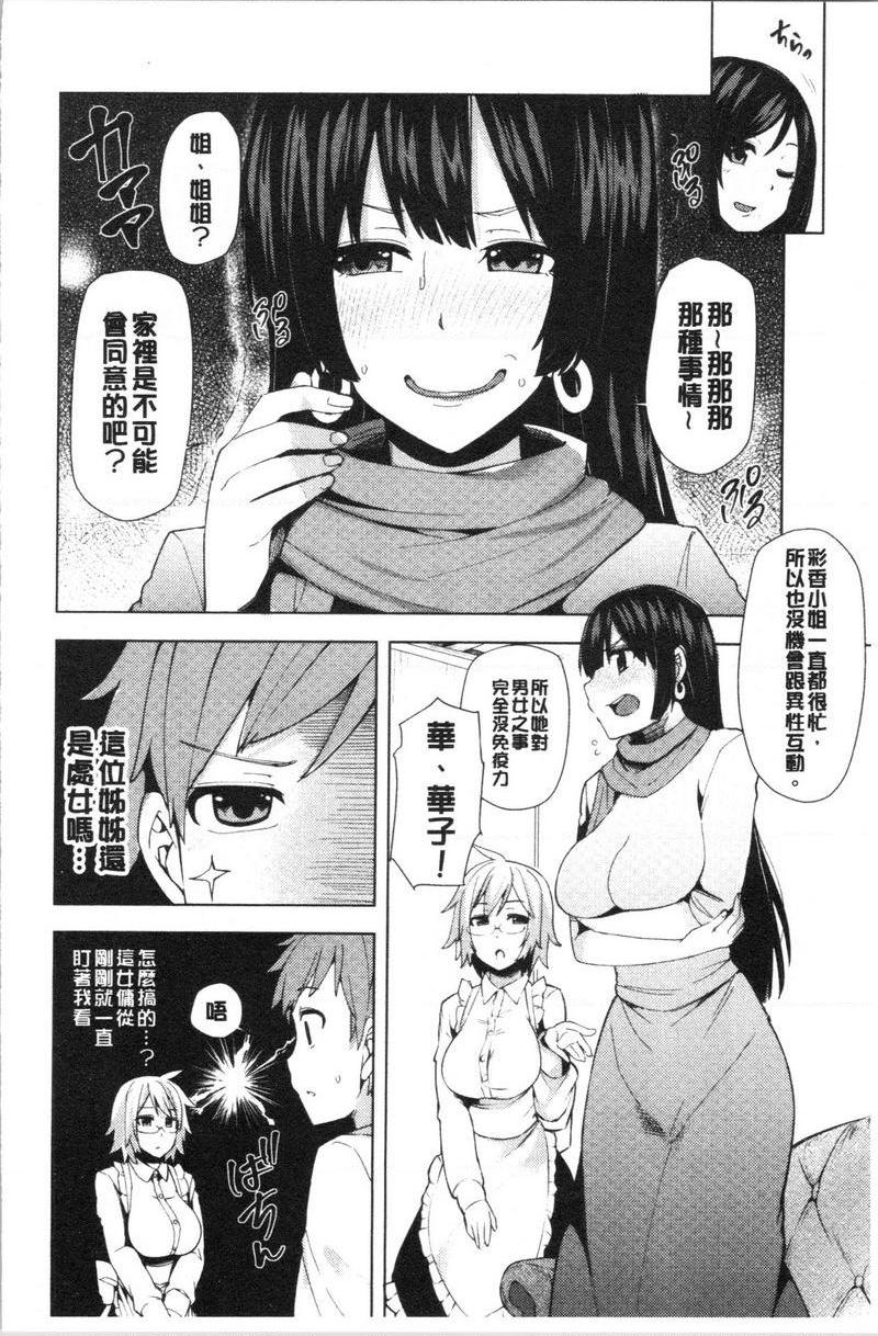 淫靡丰满的居民们~漏尿处女~第五話P4