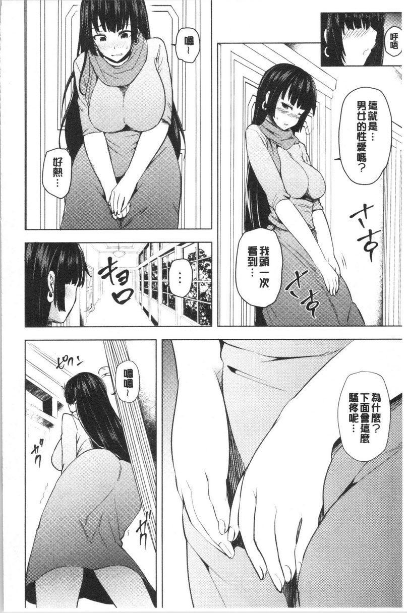 淫靡丰满的居民们~漏尿处女~第五話P24