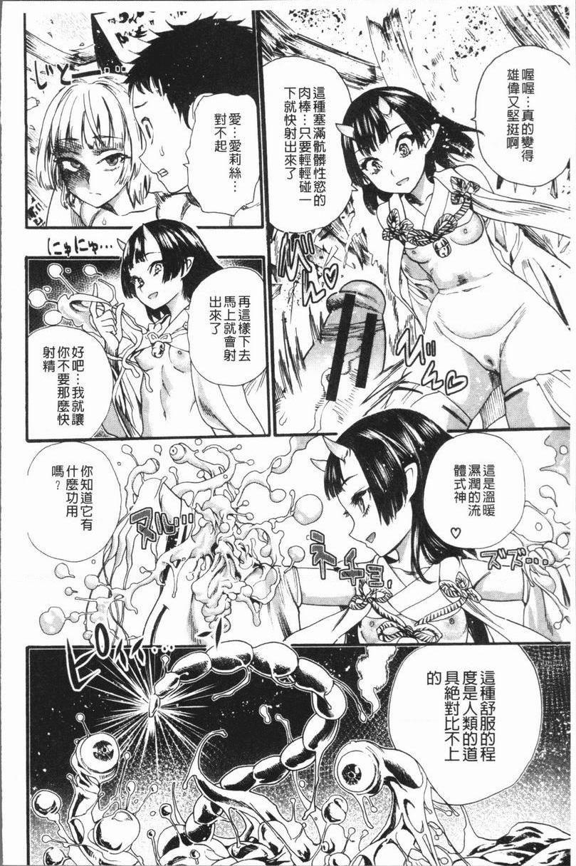 满开！后宫学校鎖之國的那個女孩P16