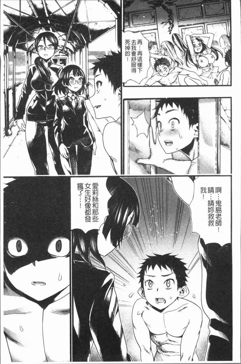 满开！后宫学校墮入黑暗的那個女孩P25