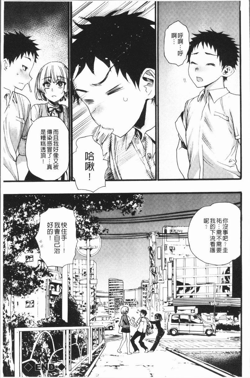 满开！后宫学校墮入黑暗的那個女孩P43