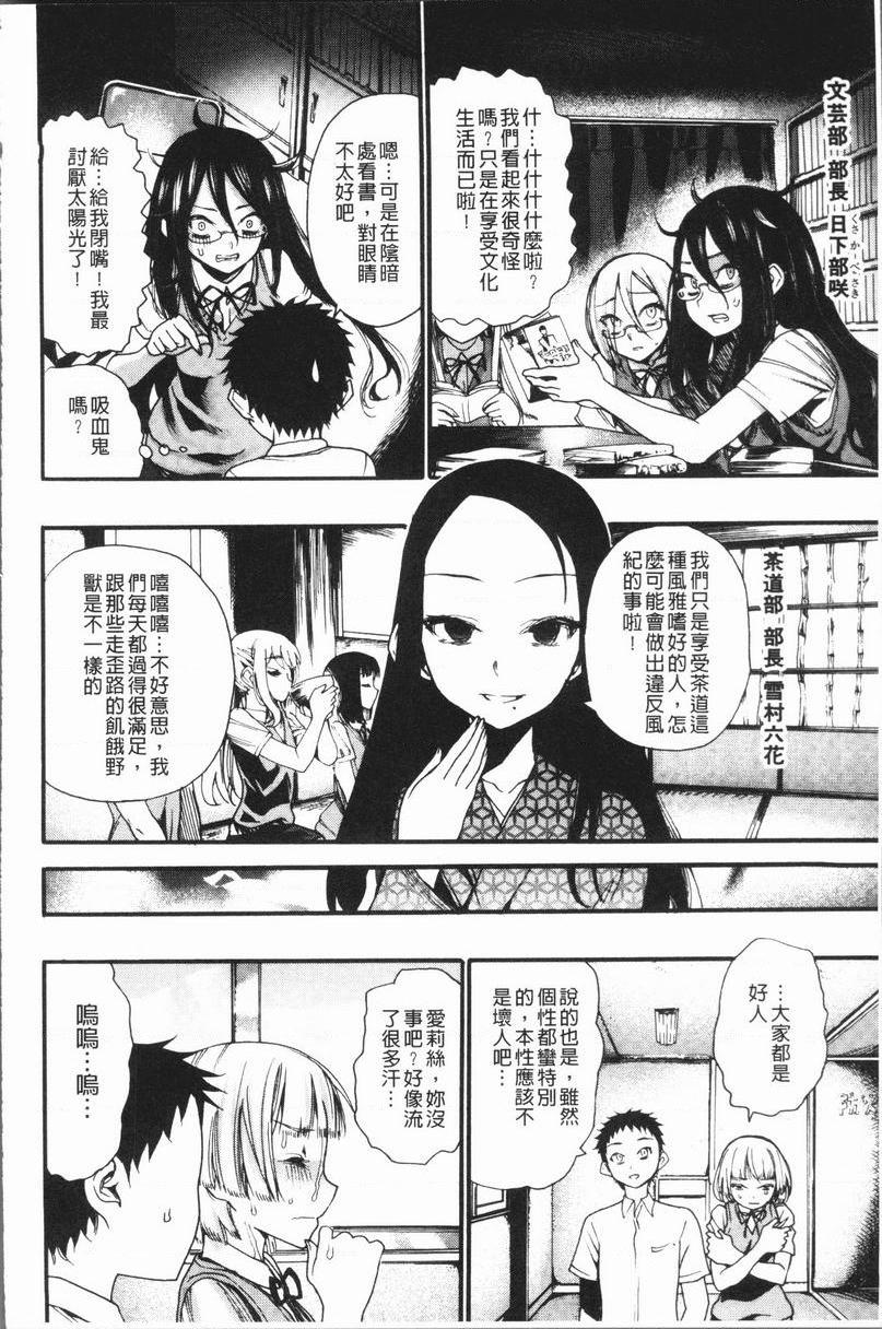 满开！后宫学校墮入黑暗的那個女孩P10