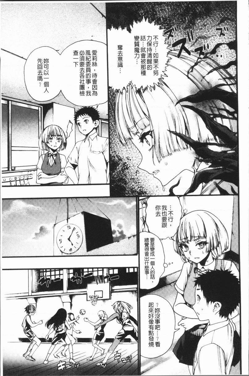 满开！后宫学校墮入黑暗的那個女孩P7