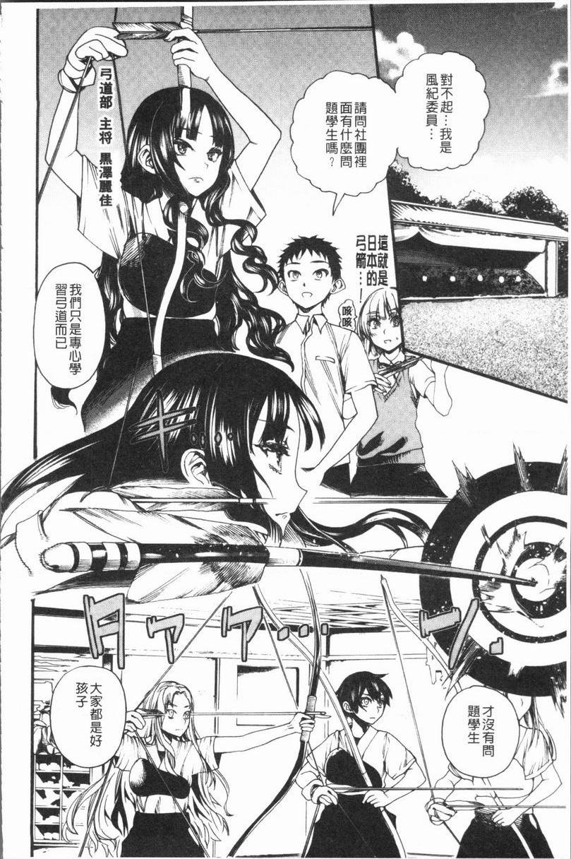 满开！后宫学校墮入黑暗的那個女孩P8