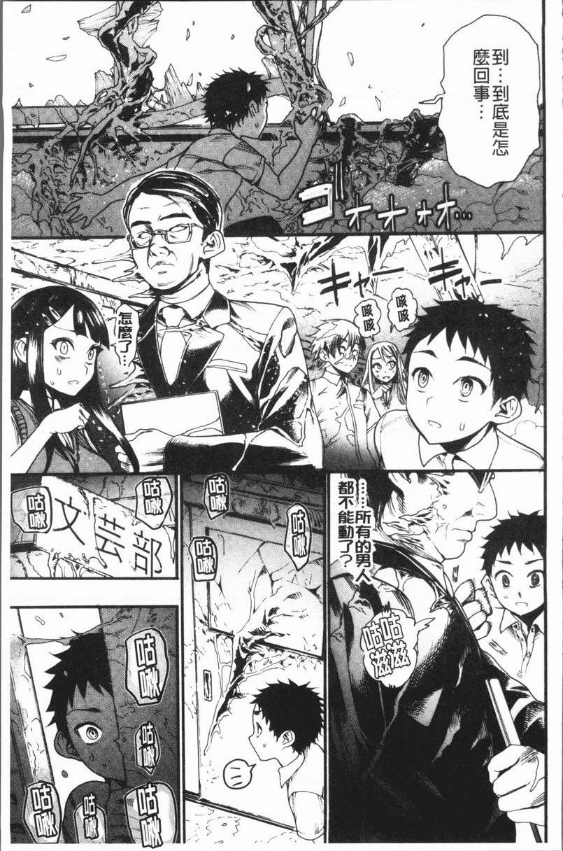 满开！后宫学校墮入黑暗的那個女孩P13