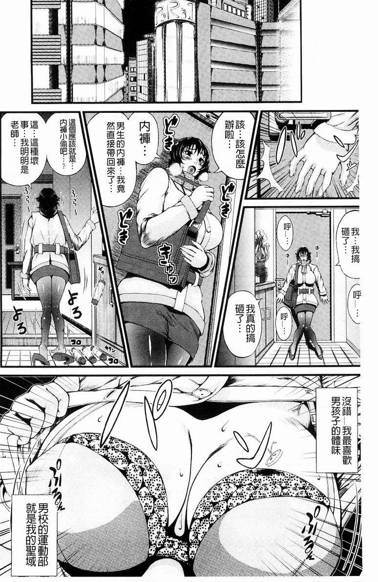 淫面教师淫面教師<前篇>P6