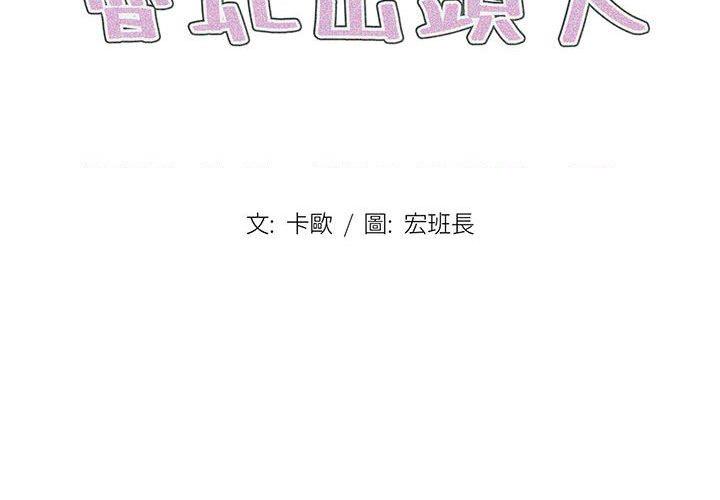 鲁蛇出头天第1話P2
