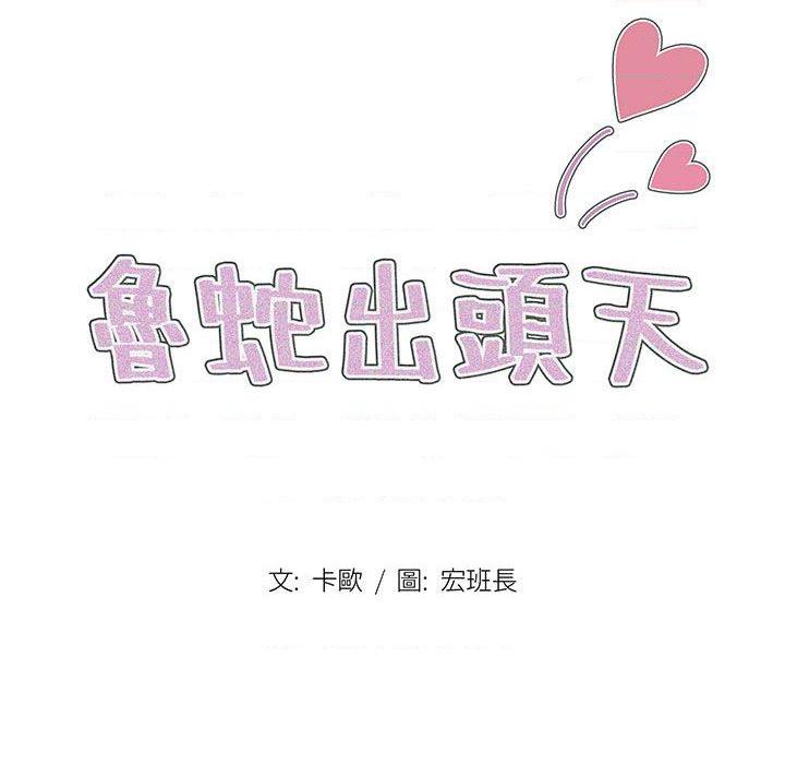 鲁蛇出头天第2話P16