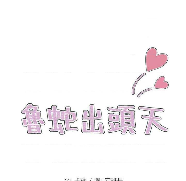 鲁蛇出头天第3話P28