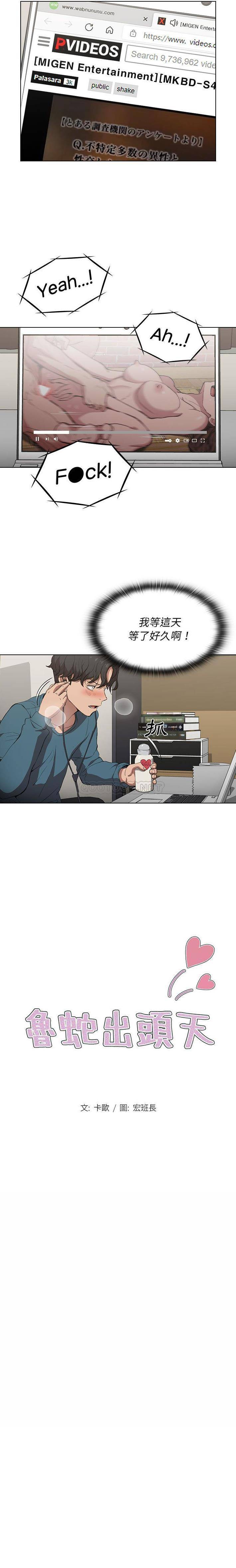 鲁蛇出头天第30话P2