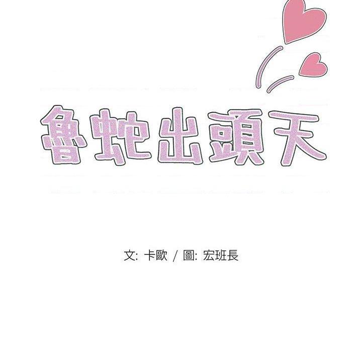 鲁蛇出头天第5話P19