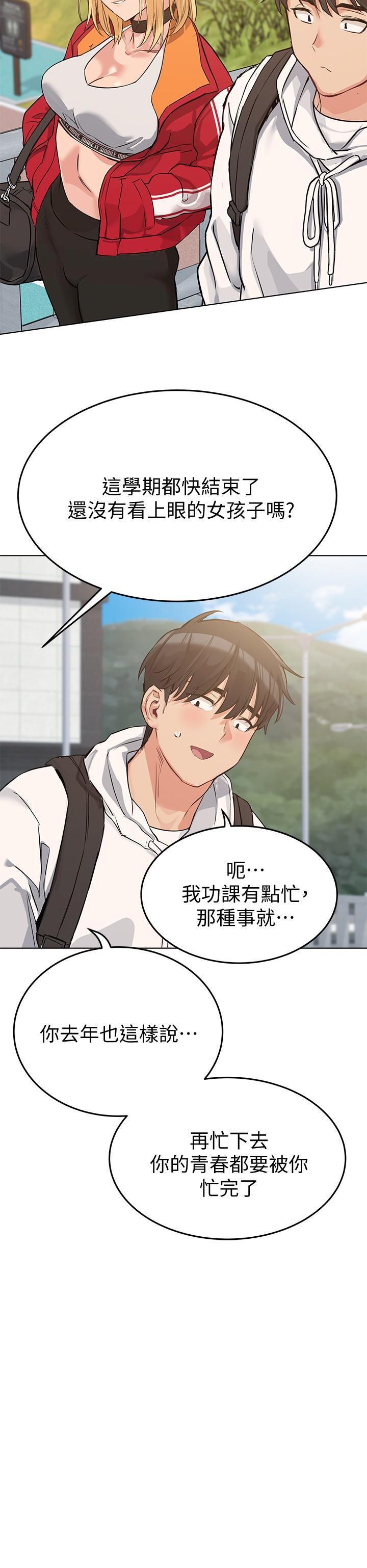 要对妈妈保密唷第1话P40