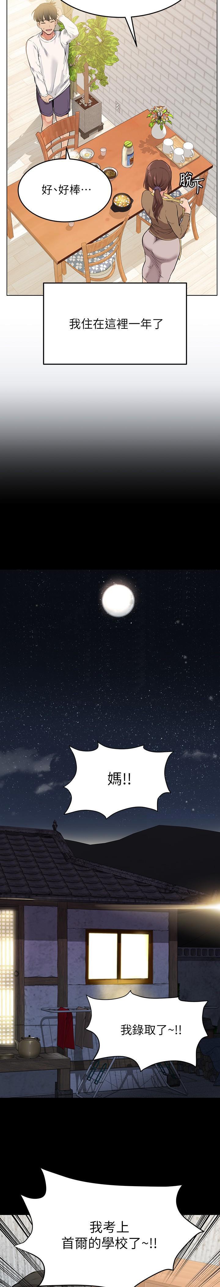 要对妈妈保密唷第1话P17