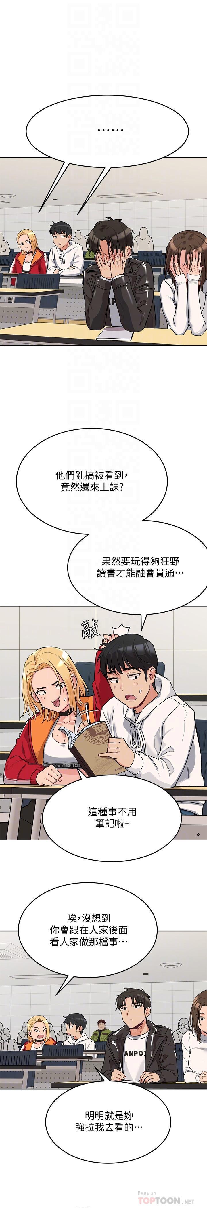 要对妈妈保密唷第2话P16