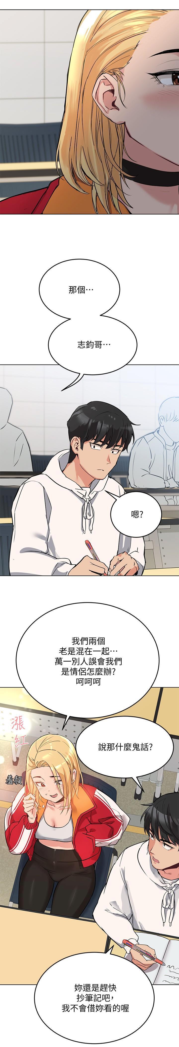 要对妈妈保密唷第2话P23