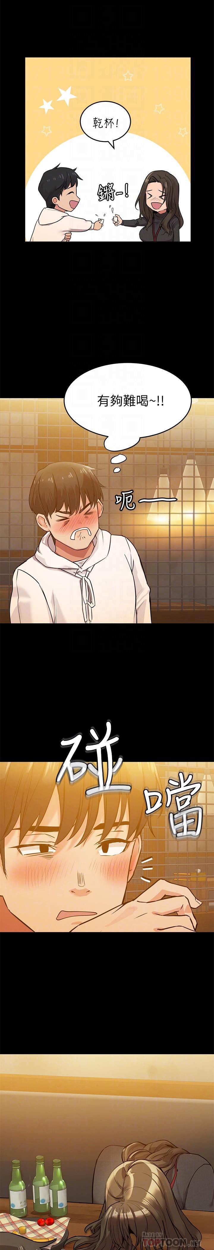 要对妈妈保密唷第3话P8