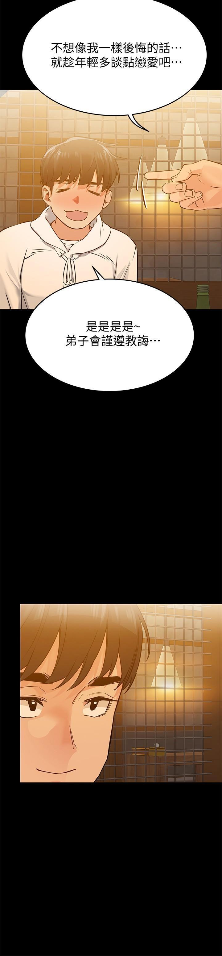 要对妈妈保密唷第3话P5