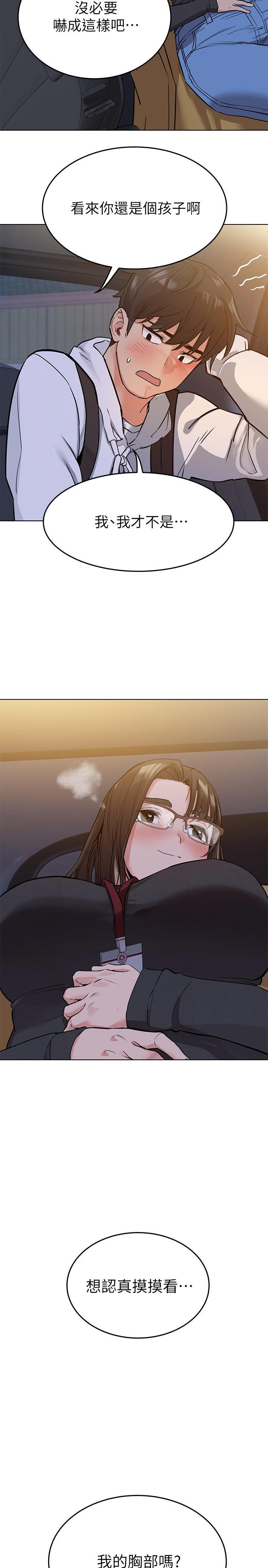 要对妈妈保密唷第3话P22