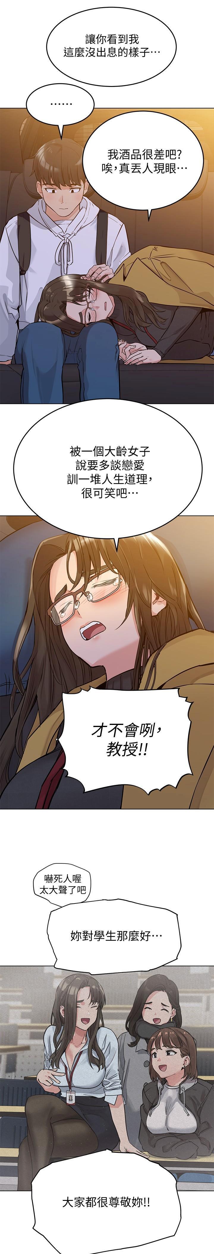 要对妈妈保密唷第3话P17