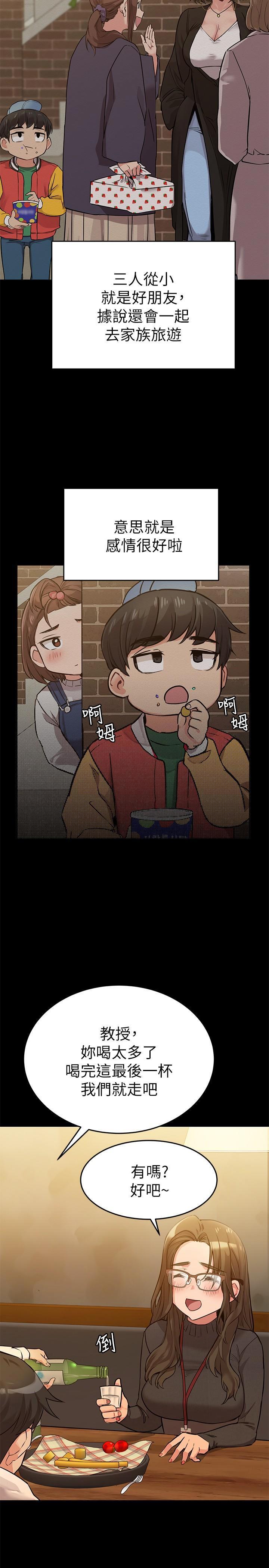 要对妈妈保密唷第3话P7