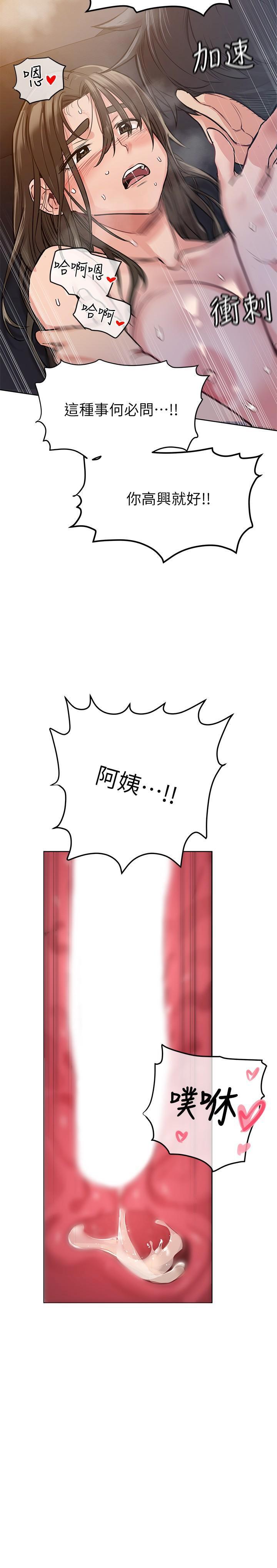 要对妈妈保密唷第5话P30