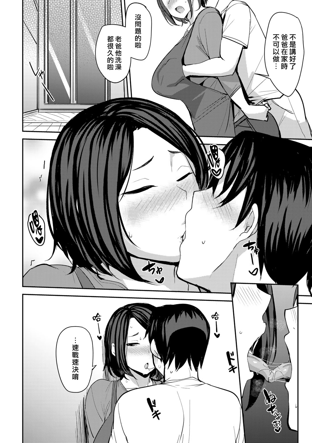 双母相姦第4话P4