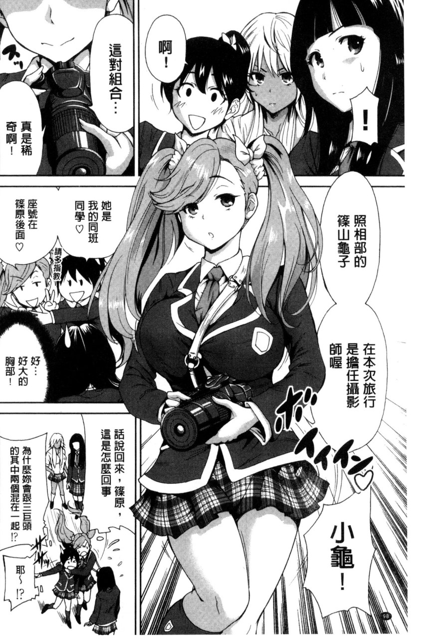 俺得修学旅行全集P100