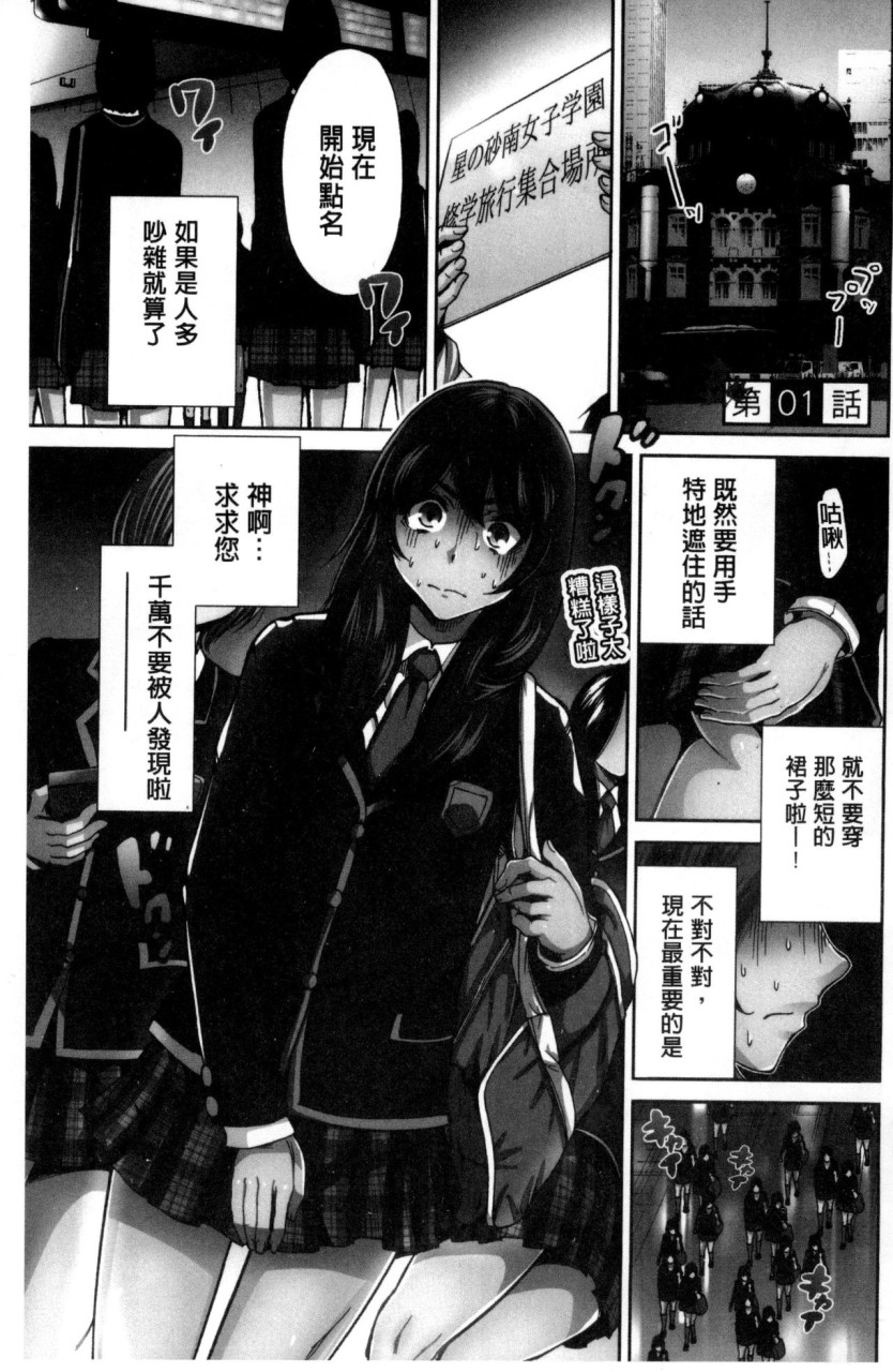 俺得修学旅行全集P3