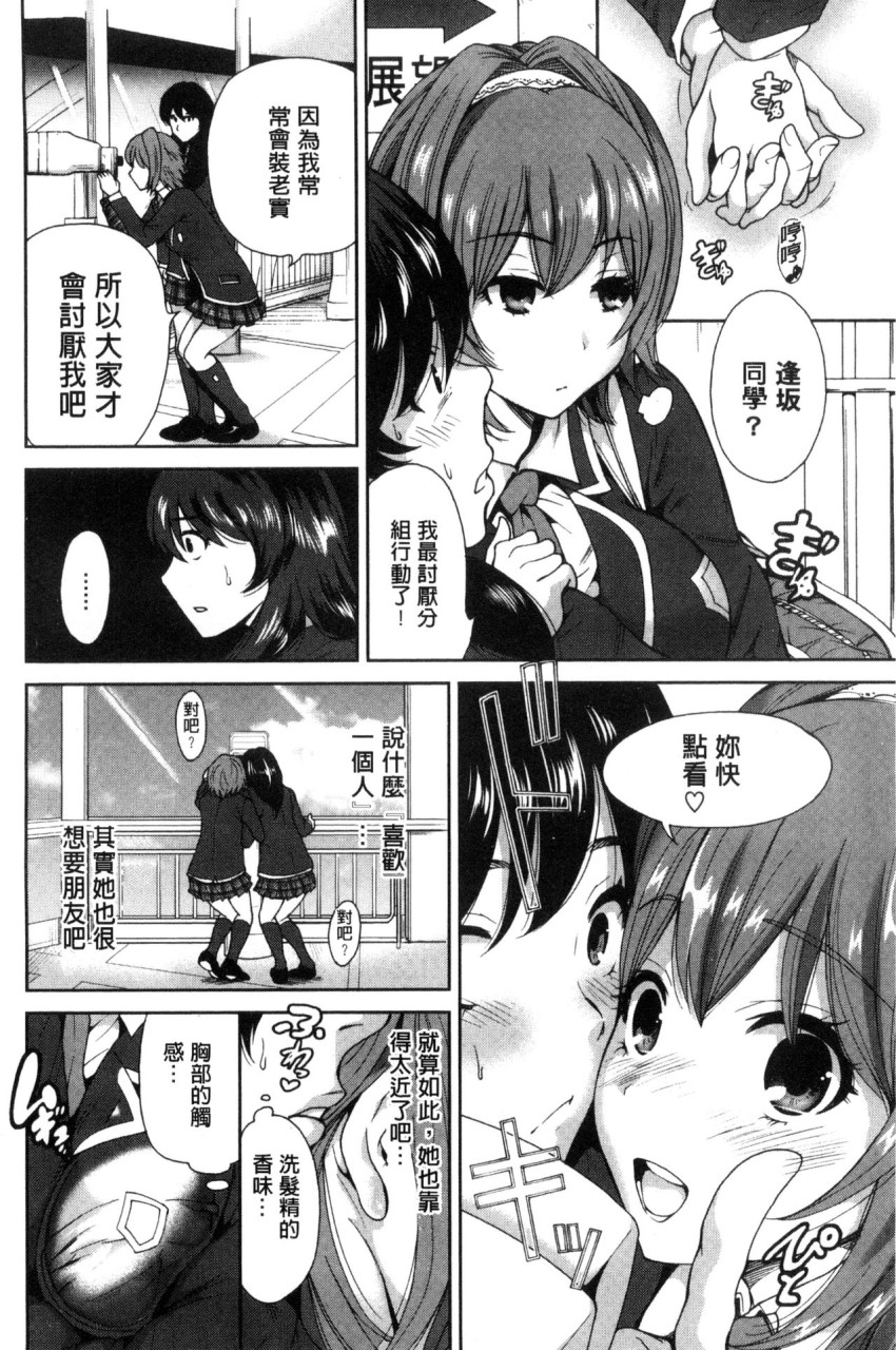 俺得修学旅行全集P78