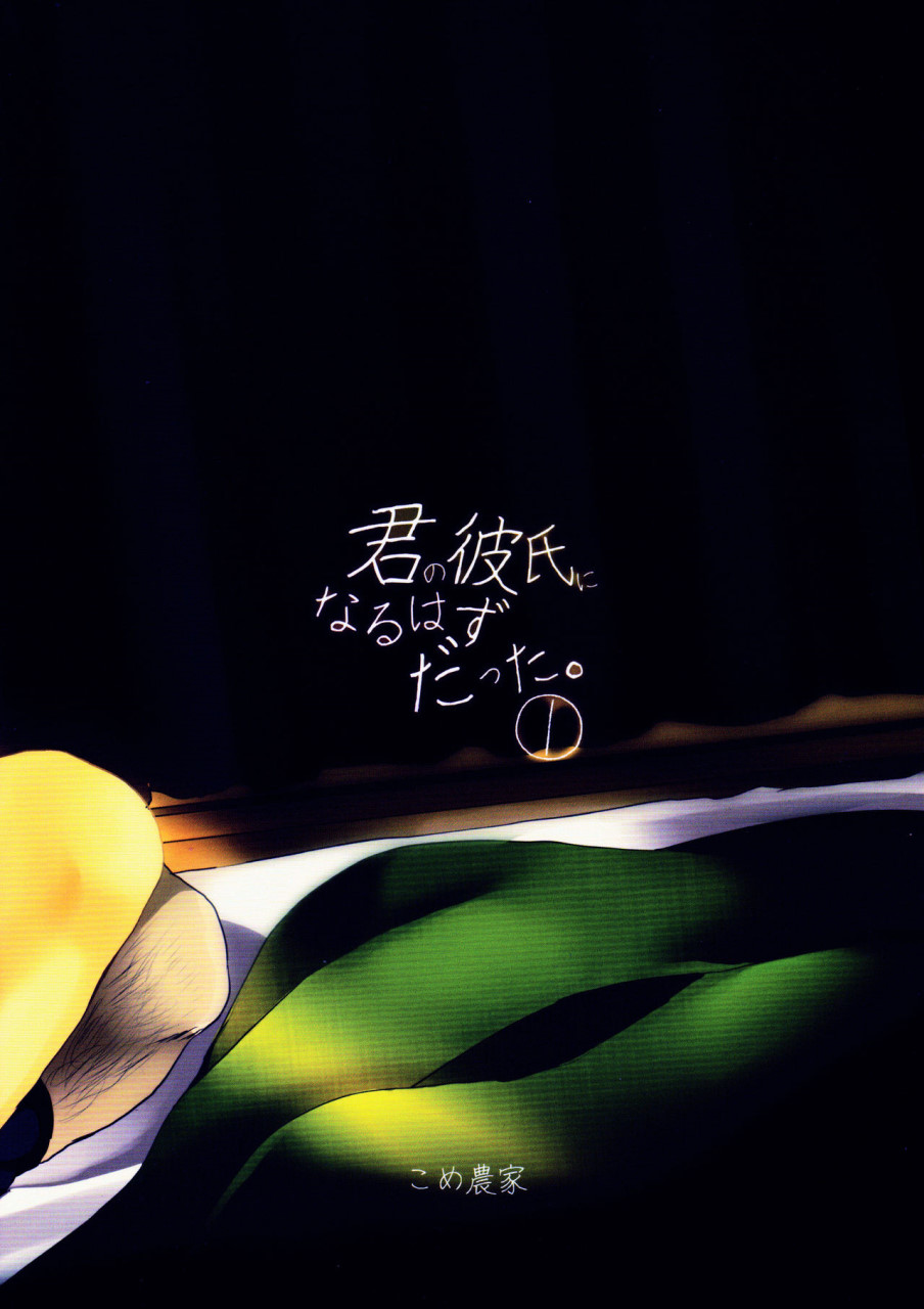 我应该是你的男朋友。①全集P22