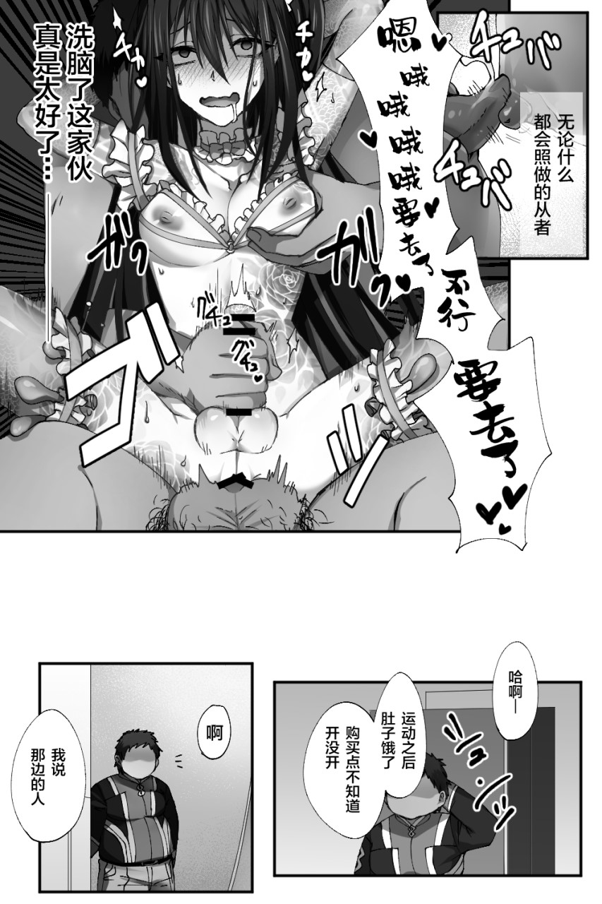 新宿之麻被洗脑装扮成女人（Fate/Grand Order）全集P14