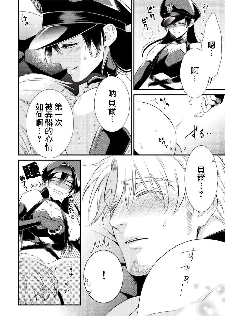 いぢめて下さいΩ様 第1話 (Strada+ vol.2)全集P29