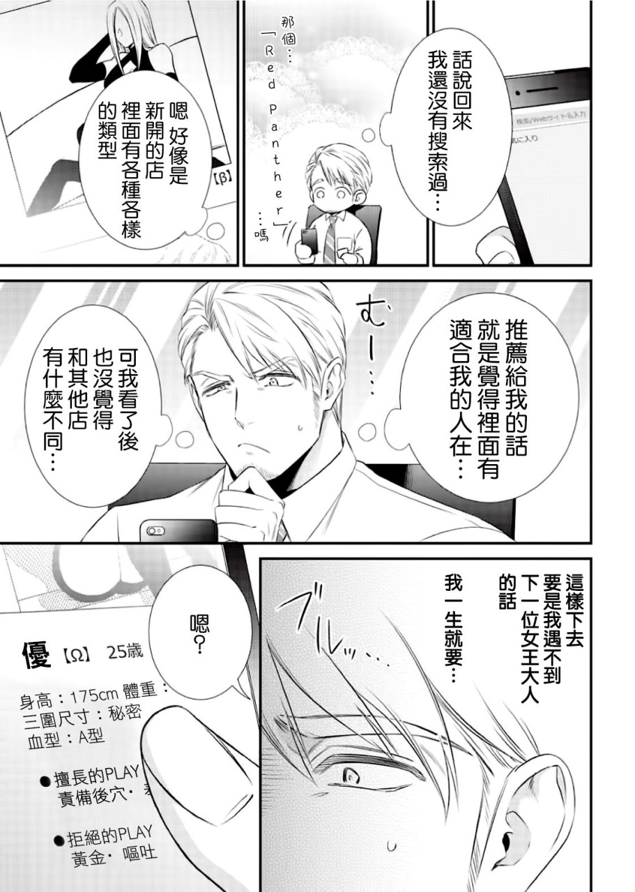 いぢめて下さいΩ様 第1話 (Strada+ vol.2)全集P8