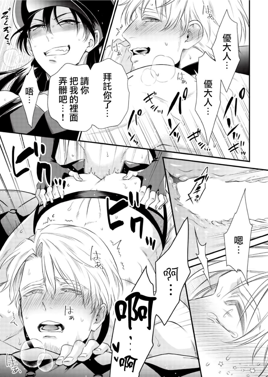 いぢめて下さいΩ様 第1話 (Strada+ vol.2)全集P28