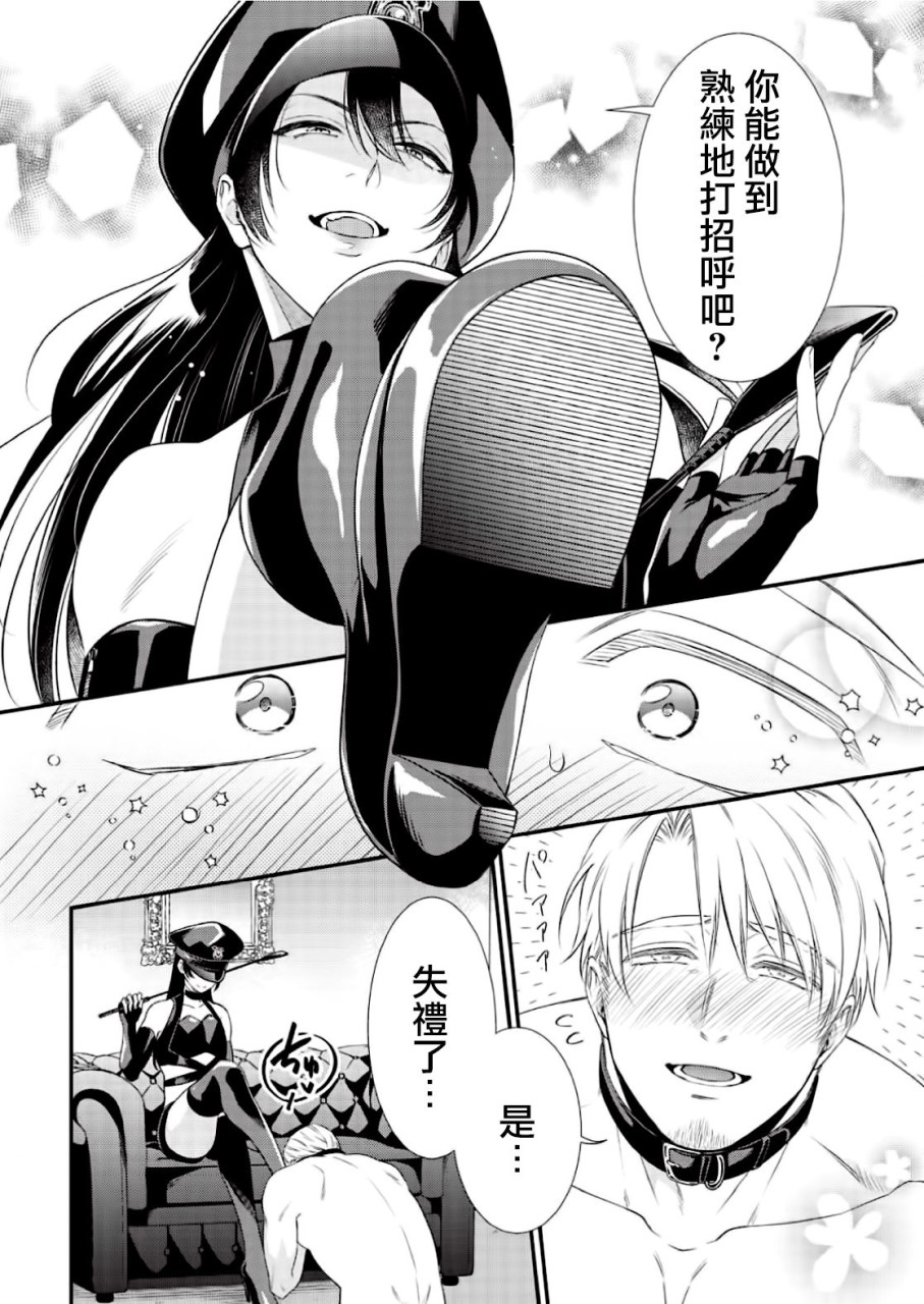 いぢめて下さいΩ様 第1話 (Strada+ vol.2)全集P21