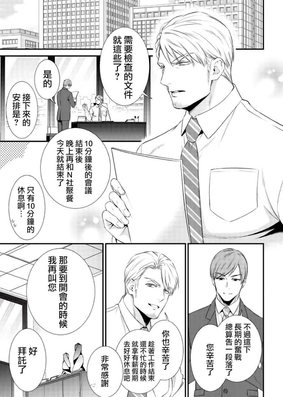 いぢめて下さいΩ様 第1話 (Strada+ vol.2)全集P6