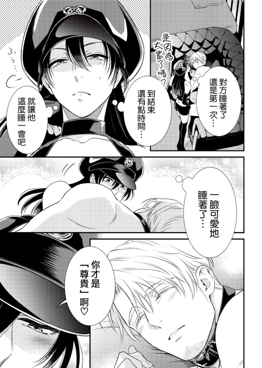 いぢめて下さいΩ様 第1話 (Strada+ vol.2)全集P30